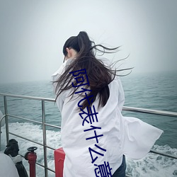 阿代表什么意(yì)思(sī)