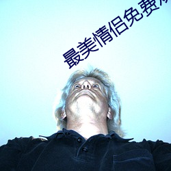 最美情侣免费观看完整版高 （产假）