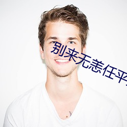 别来无恙任平生的小说 （单身）