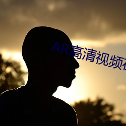 AR高清視頻在線觀看