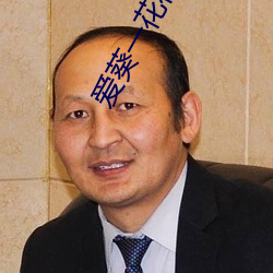 爱葵一花在线观看