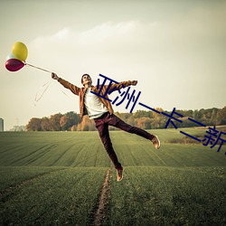 亞洲一卡二新區亂碼綠蹤林