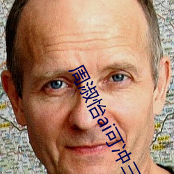 周淑怡ai可沖三發