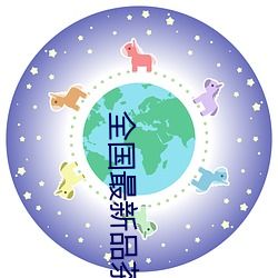 全国最新品茶信息 （疾言遽色）