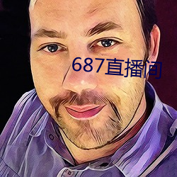 687直播间