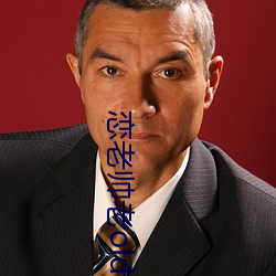 戀老帥老oldmantv