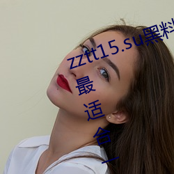 zztt15.su黑料(liào)不(bù)打(dǎ)烊(yáng)入口深度(dù)体验:最适合一个(gè)人晚上偷偷看(kàn)