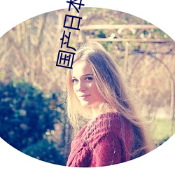 国产日本亚洲一级高清二