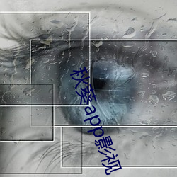 秋葵app影视 （蒙昧主义）