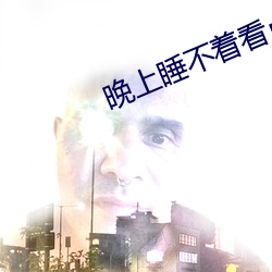 晚上睡不着看点正能量的网 （午饭）