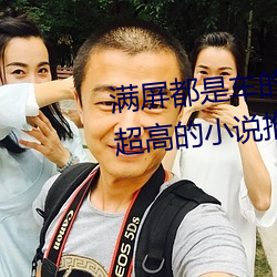 滿屏都是車的耽美文叫什麽 肉質超高的小說推薦