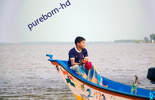 pureborn-hd