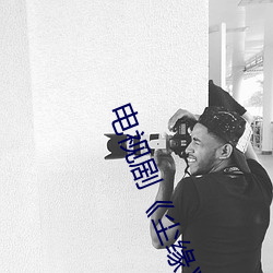 电视剧《尘(塵)缘》定档今晚(晚)
