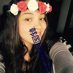 韓國經典三級