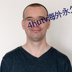 4hutv海外永久