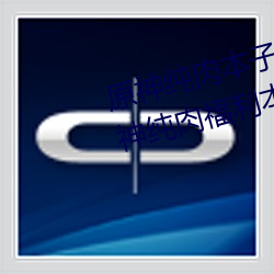 原神纯肉本子r18全彩网站p站 原神纯肉福利本子资源汇总 屯蹶否塞）