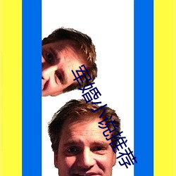 军婚小说推(tuī)荐