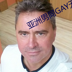 ͬGAY ׹Ƕ