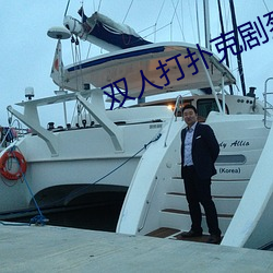 雙人打撲克劇烈運動視頻大全
