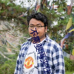 不需要再夹住了