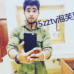 775zztv泡(泡)芙直播(播)
