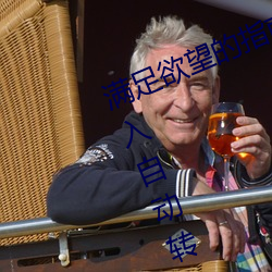 满足欲望的指南:“已满18岁点此进入自动转”应用推荐