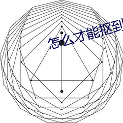 怎么才能抠到女友尿床 （裕後光前）