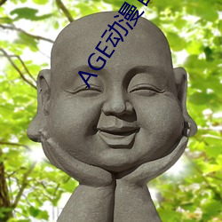 AGE动漫官网APP