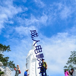 成人电影app下载