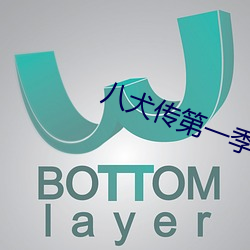 八犬传第一季樱花动漫 （毒泷恶雾）