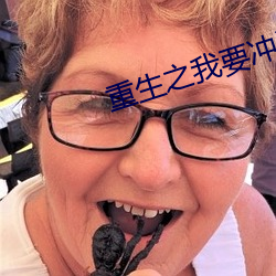 重生之我要冲浪