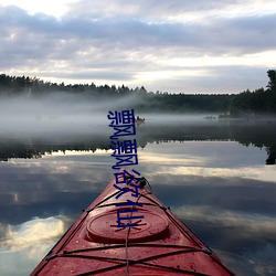 飄飄欲仙