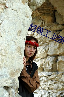 超(超)级(級)工业强国(國)