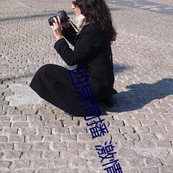 四房同播 激情五月