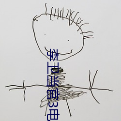 李卫当官3电(diàn)视剧全集免(miǎn)费