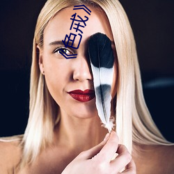 《色戒》禁播片段