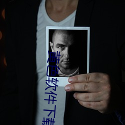 黄色软(ruǎn)件(jiàn)下载3.0.3每(měi)天三次vivo