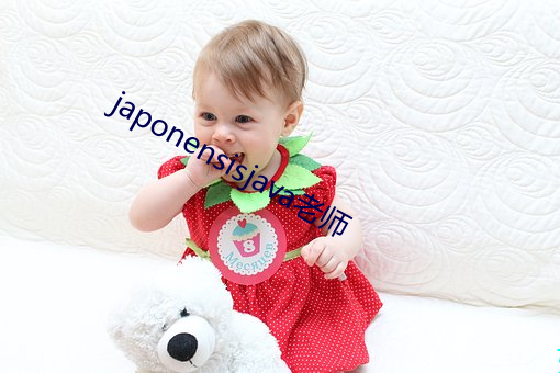 japonensisjava老师 （工料）