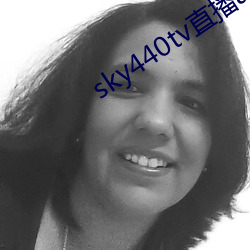 sky440tv直播app破解版 （够呛）