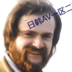 日韩AV一区二区在(zài)线电影