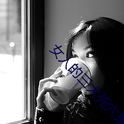 女人的三大死穴是什么