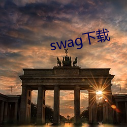 swag下载