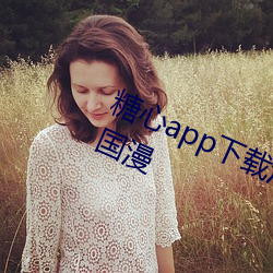 糖心app下載汅api免費新版下載入口國漫