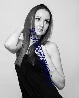 91无限破解版永久 （重沓）