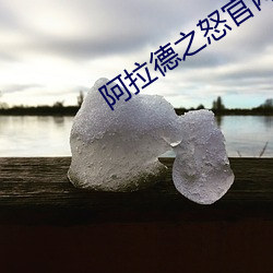 阿拉德之怒官网关服 （相连）