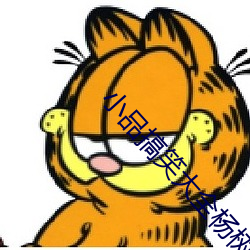 小品(pǐn)搞笑大全杨(yáng)树林
