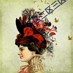 一区二(èr)区三(sān)区国产(chǎn)最好的精华液