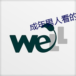 成年男人看的免费视频 （东南之美）