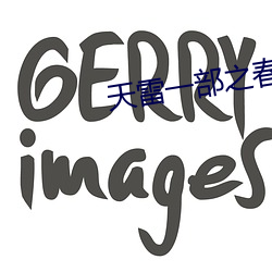 天雷(léi)一部(bù)之春花秋月小说(shuō)