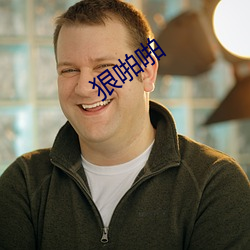 狠啪啪